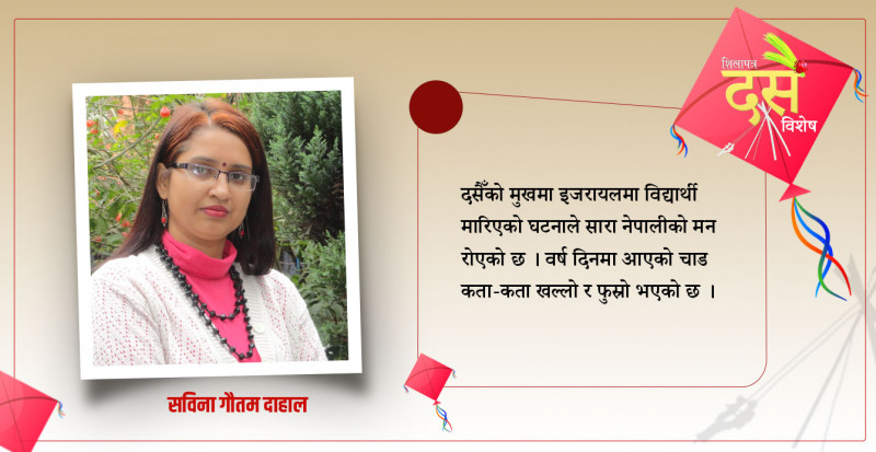 प्रश्नैप्रश्नको चिह्न अंकित लुगा लाएर दसैँ मनाउने चाहना